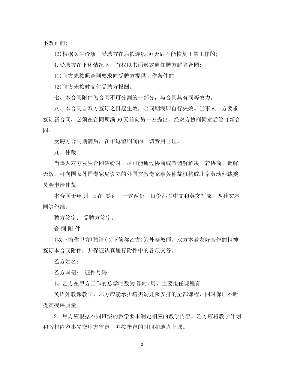 外籍教师聘用合同范本_第2页