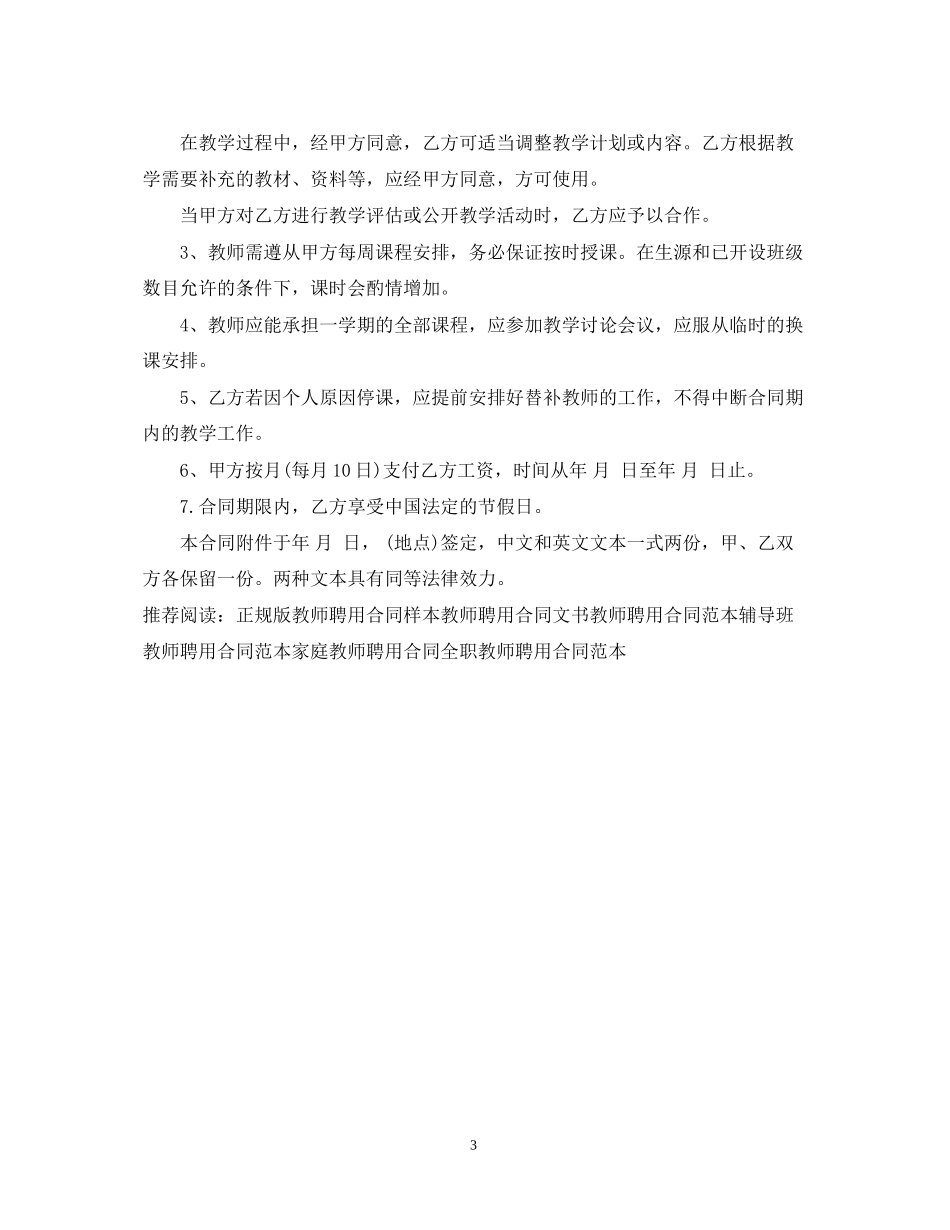 外籍教师聘用合同范本_第3页