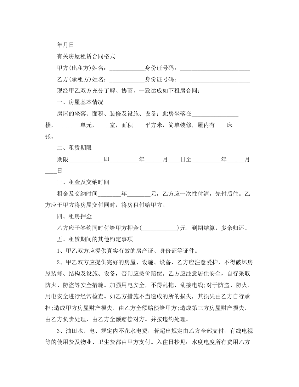 简单房屋租赁的合同标准版_第2页