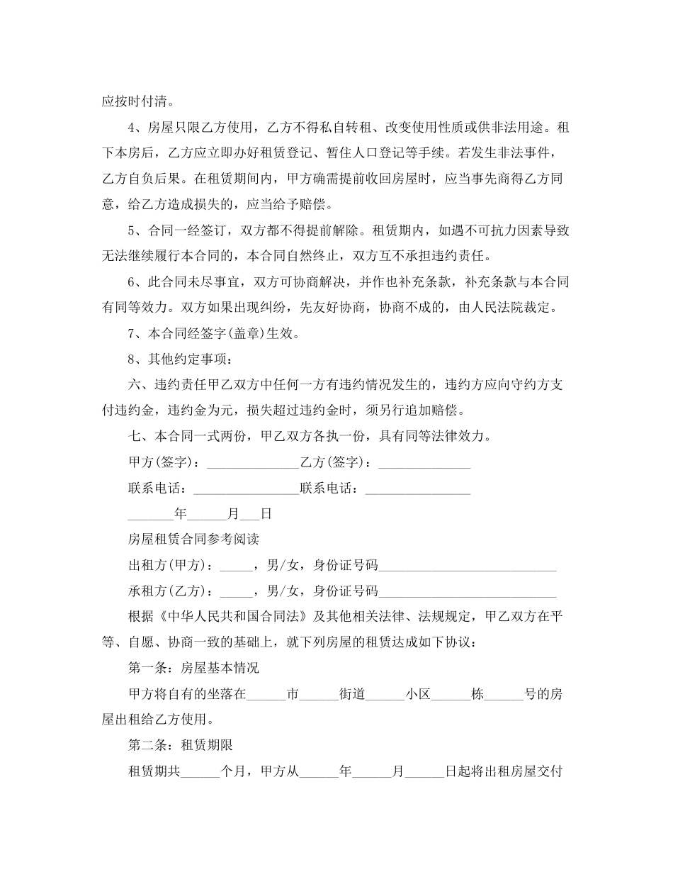 简单房屋租赁的合同标准版_第3页