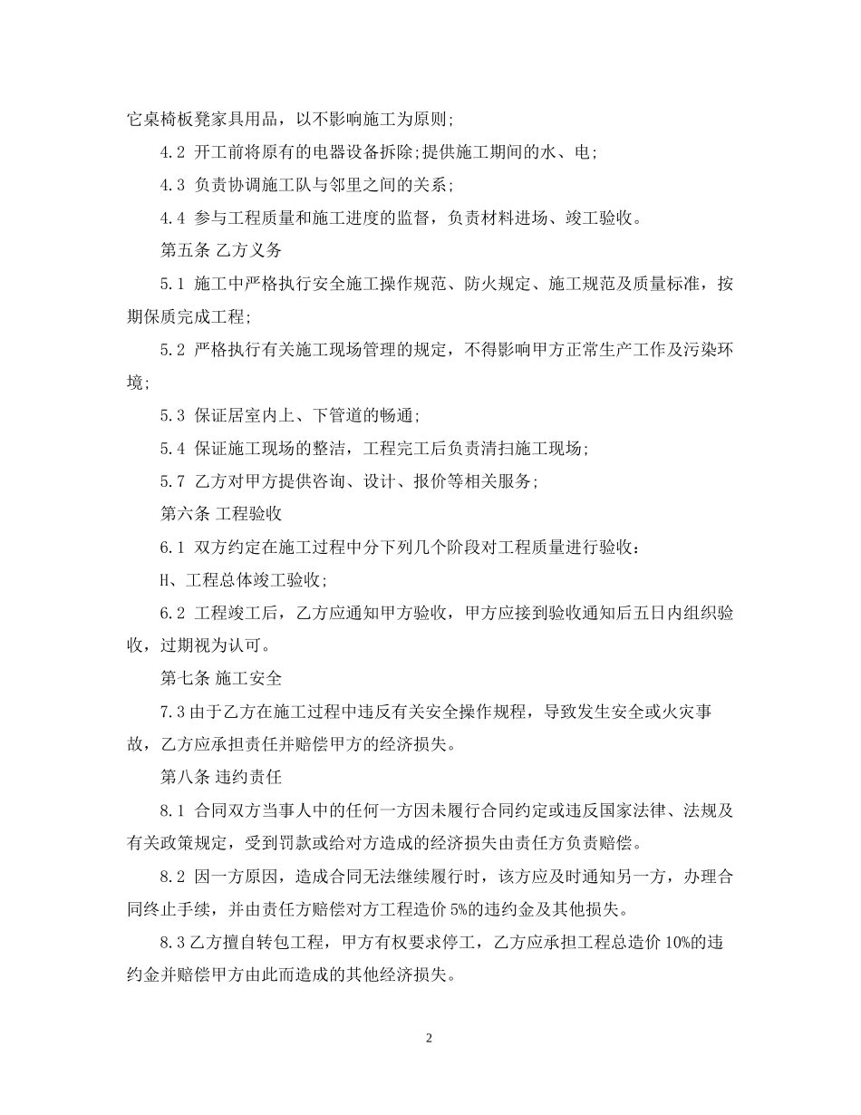 实验室装修合同_第2页