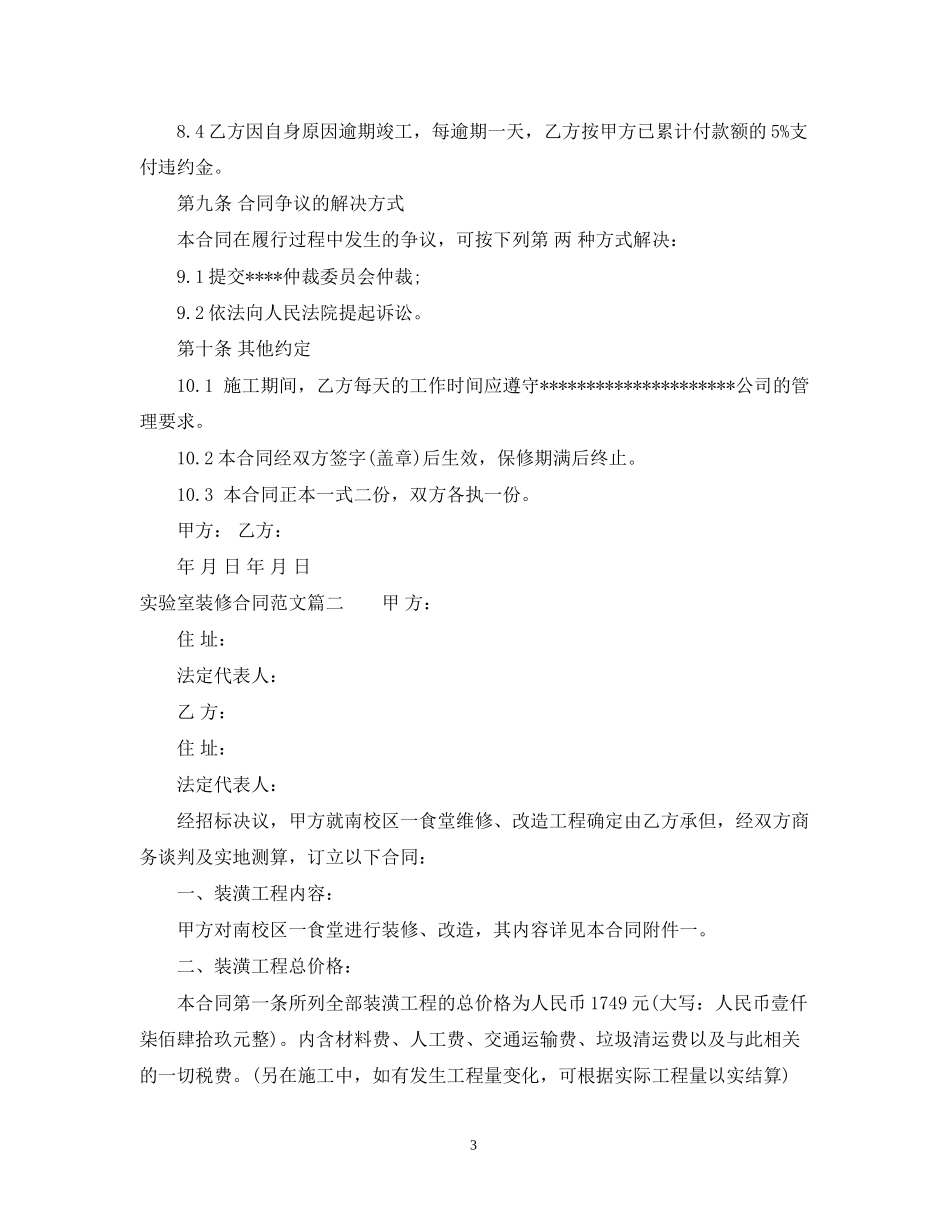 实验室装修合同_第3页