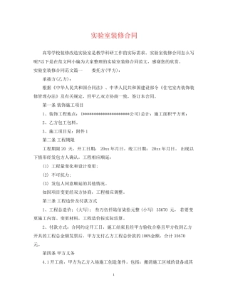 实验室装修合同