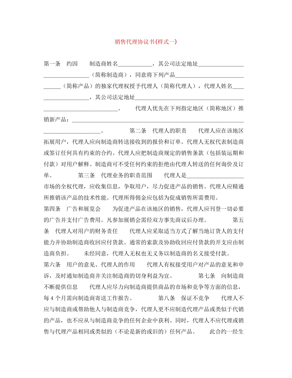 销售代理协议书样式一)_第1页