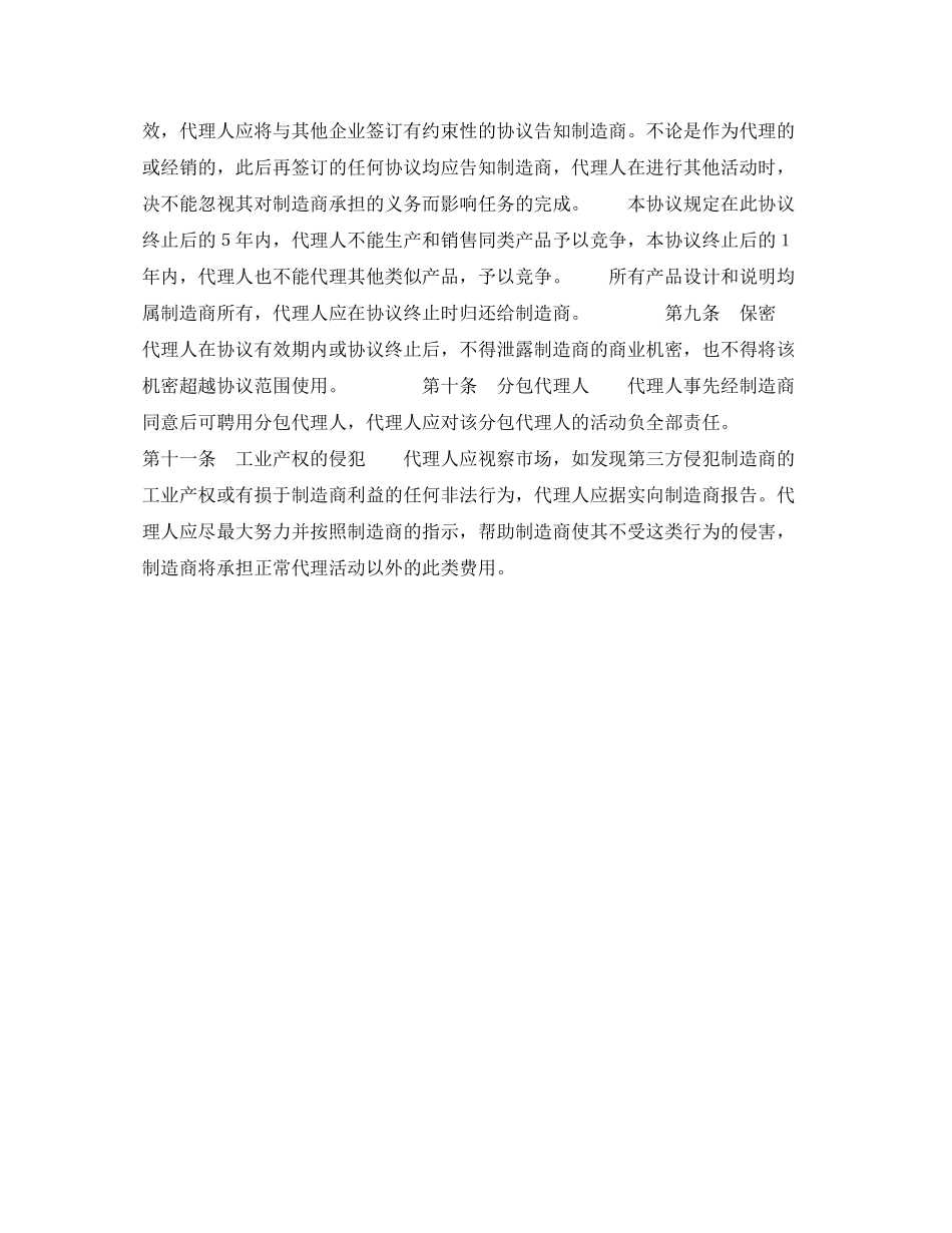 销售代理协议书样式一)_第2页