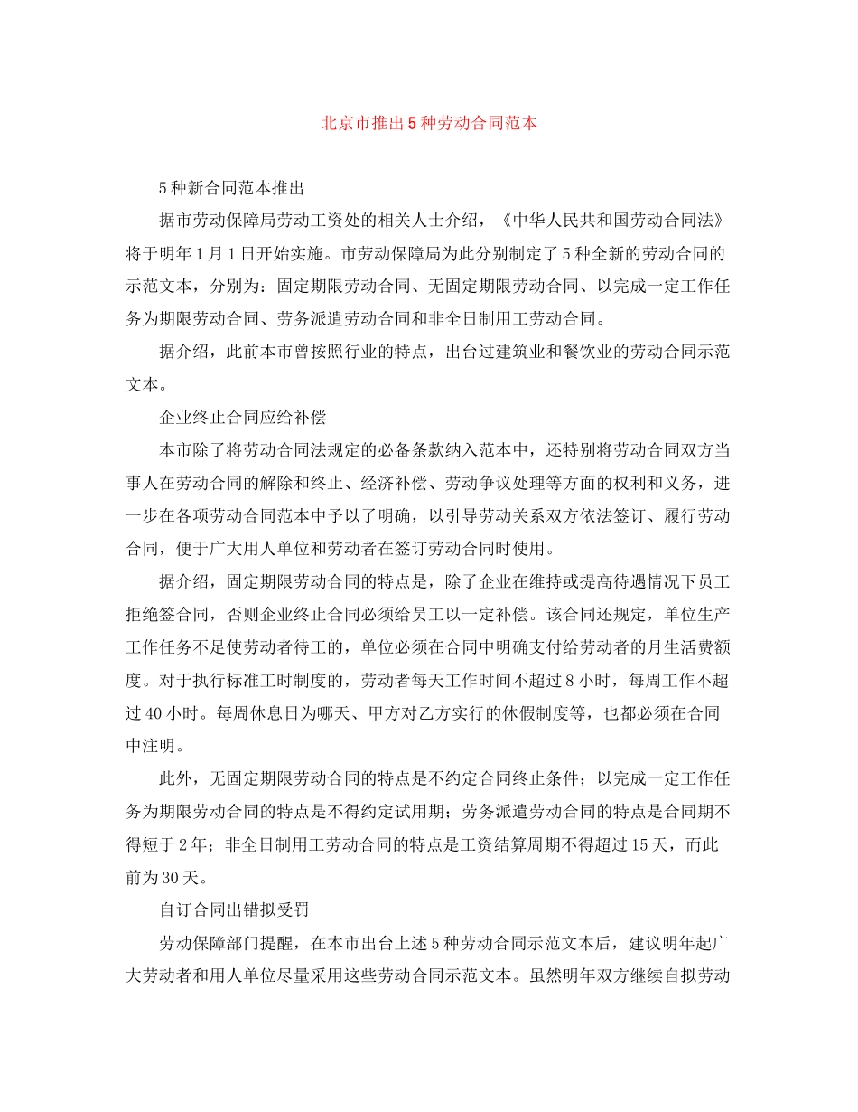 北京市推出5种劳动合同范本_第1页