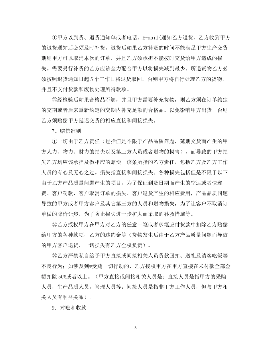 供货商合同范本三篇_第3页