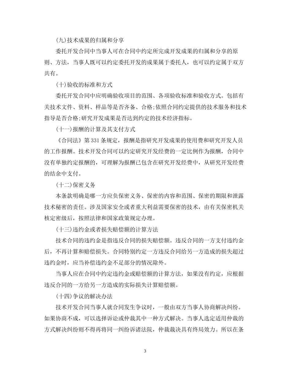 委托开发合同与合作开发合同的区别编辑_第3页