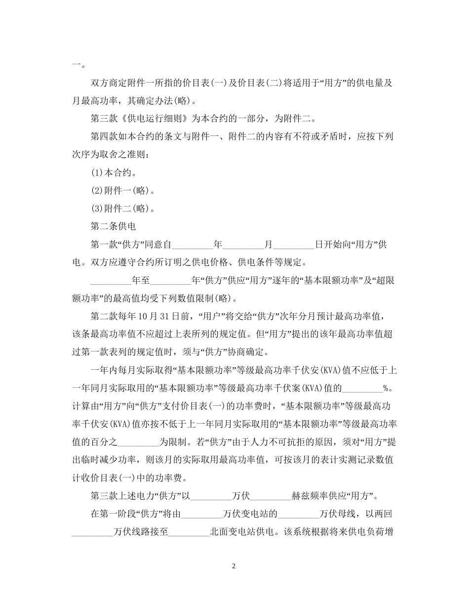 5篇有关补偿贸易合同范文_第2页