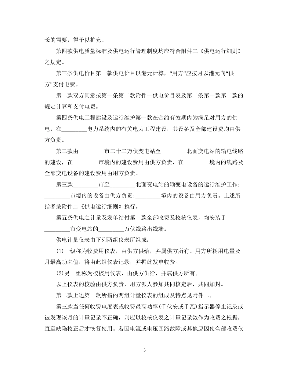 5篇有关补偿贸易合同范文_第3页