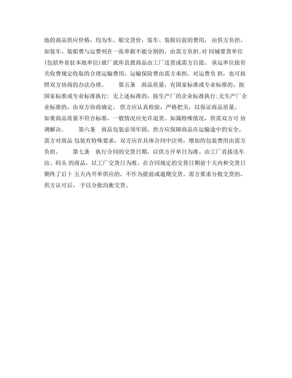 购销合同百货)_第2页