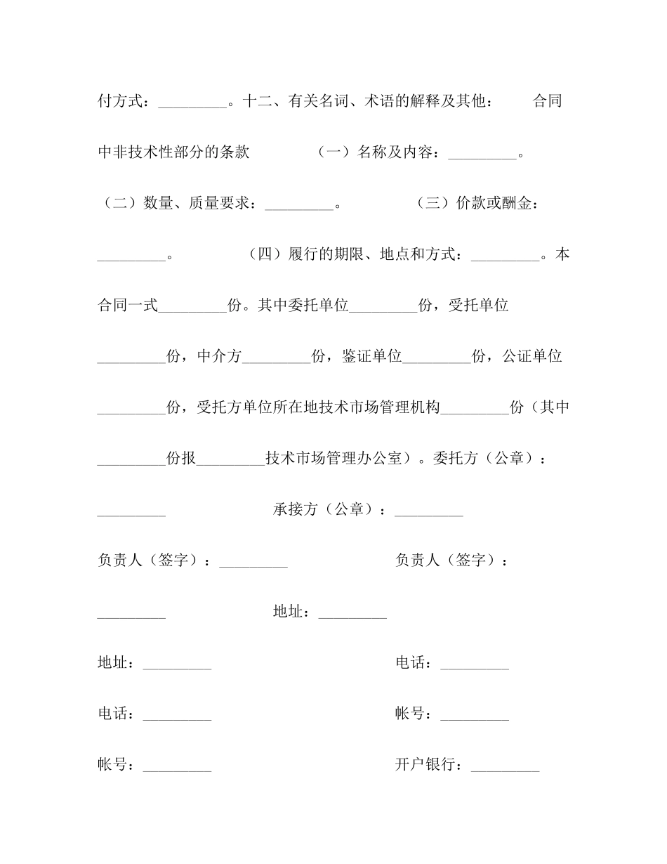 技术开发协议书_第2页