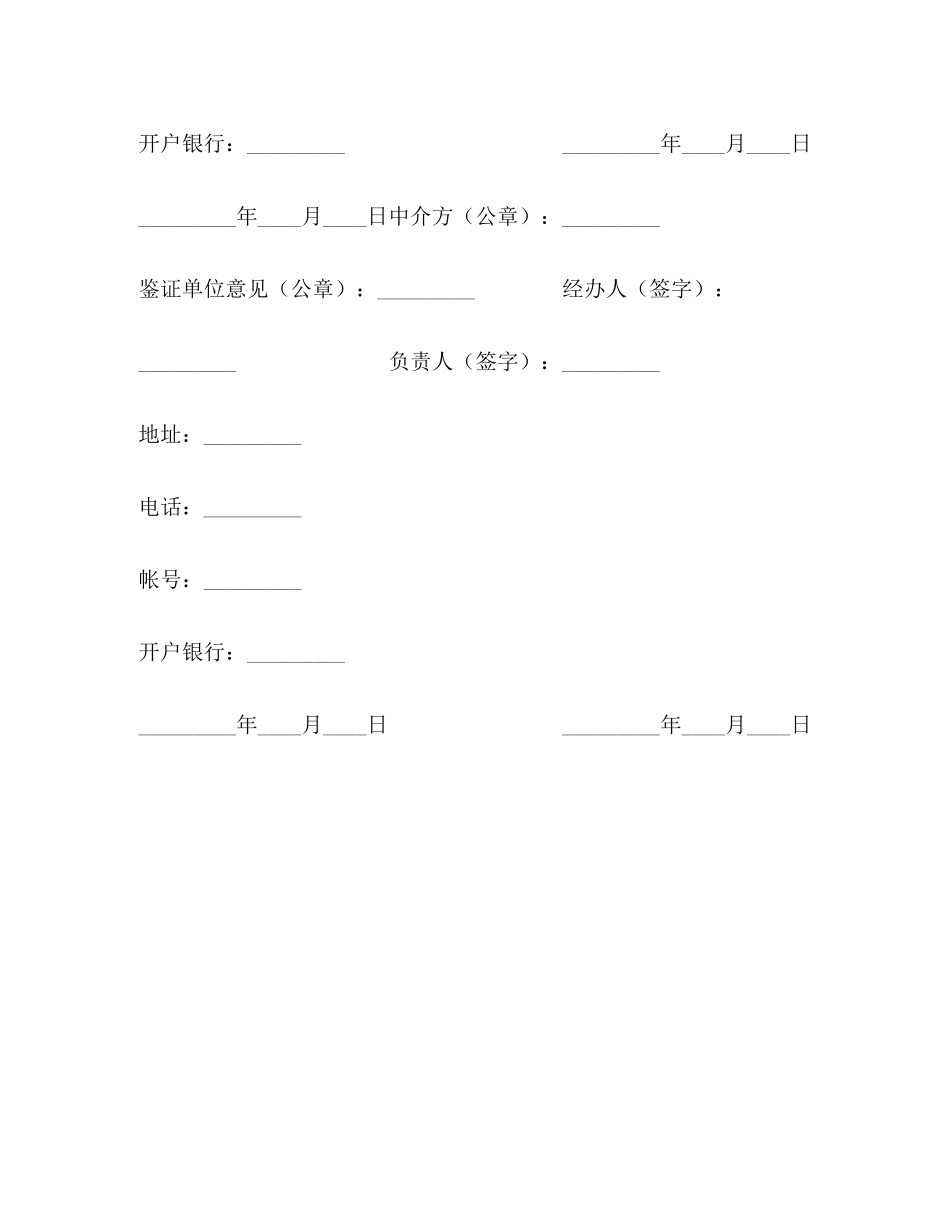 技术开发协议书_第3页