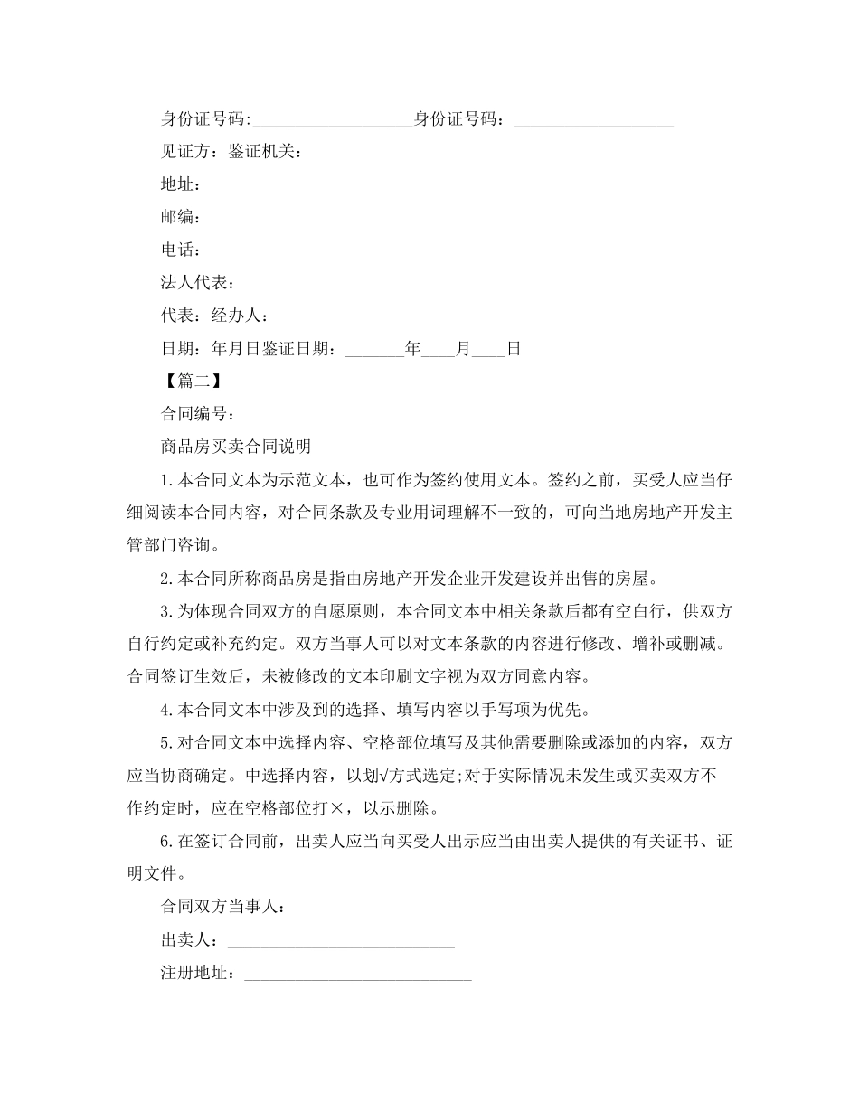 年个人购房合同范文_第3页