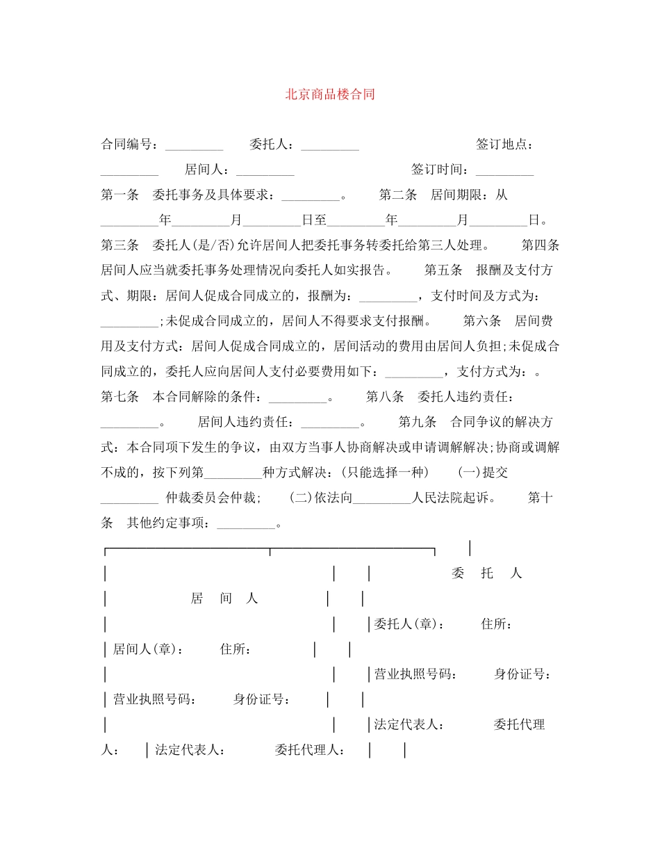 北京商品楼合同_第1页