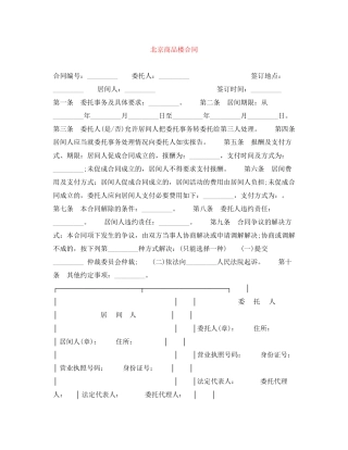 北京商品楼合同