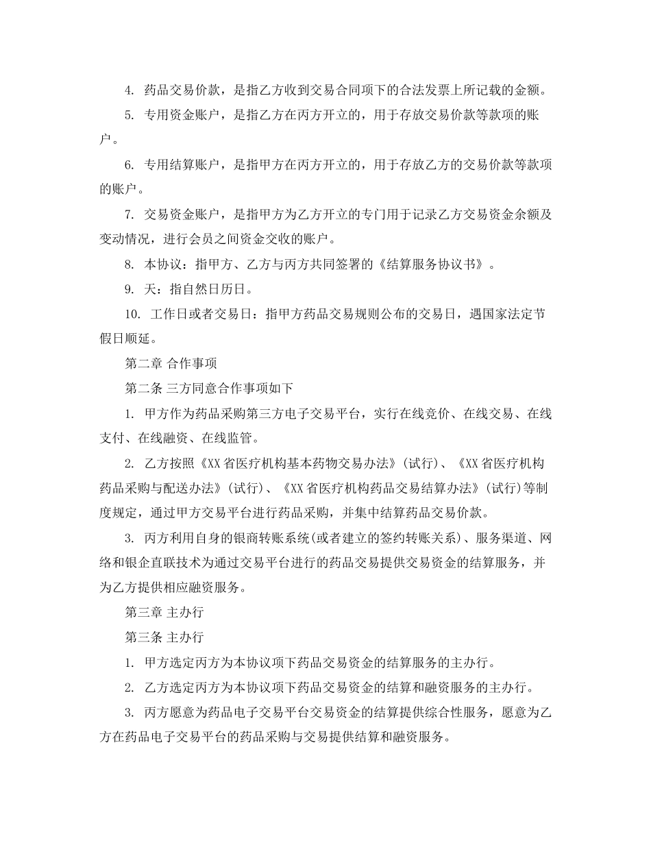 结算服务协议书_第2页