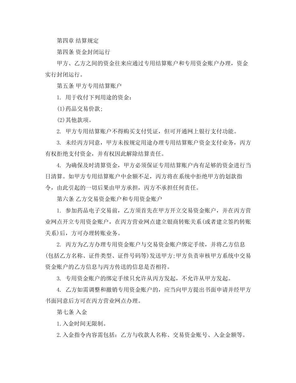 结算服务协议书_第3页