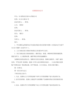 结算服务协议书