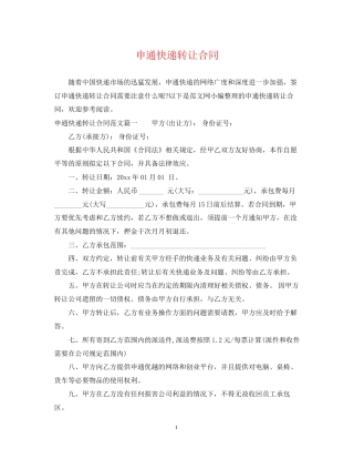 申通快递转让合同