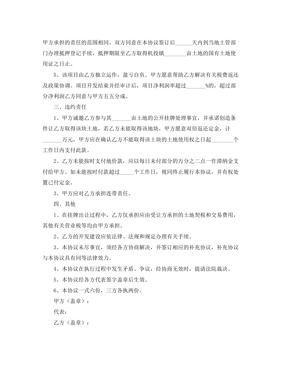 3方土地转让协议书范本_第2页