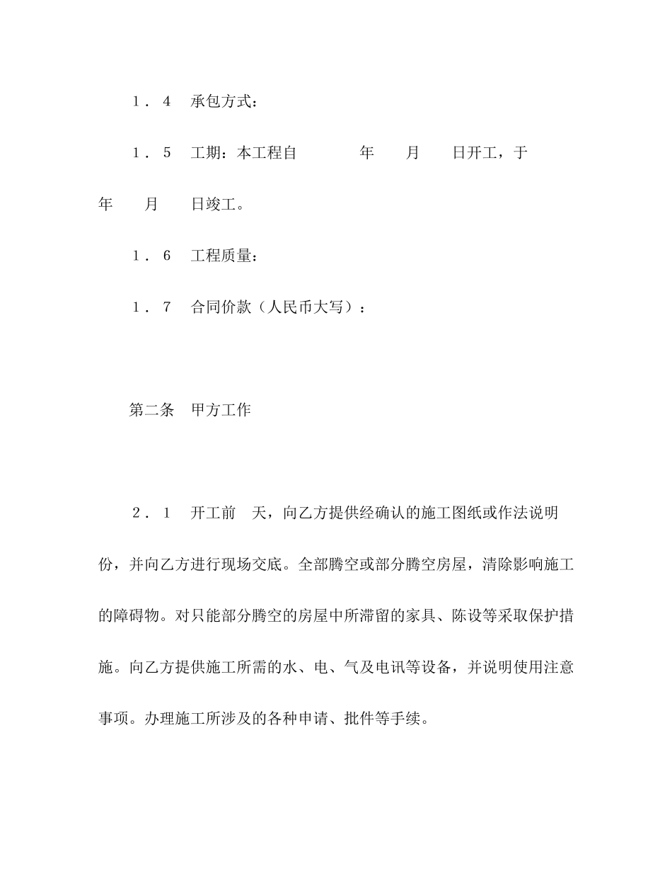 建筑装饰工程施工合同（2）2)_第2页
