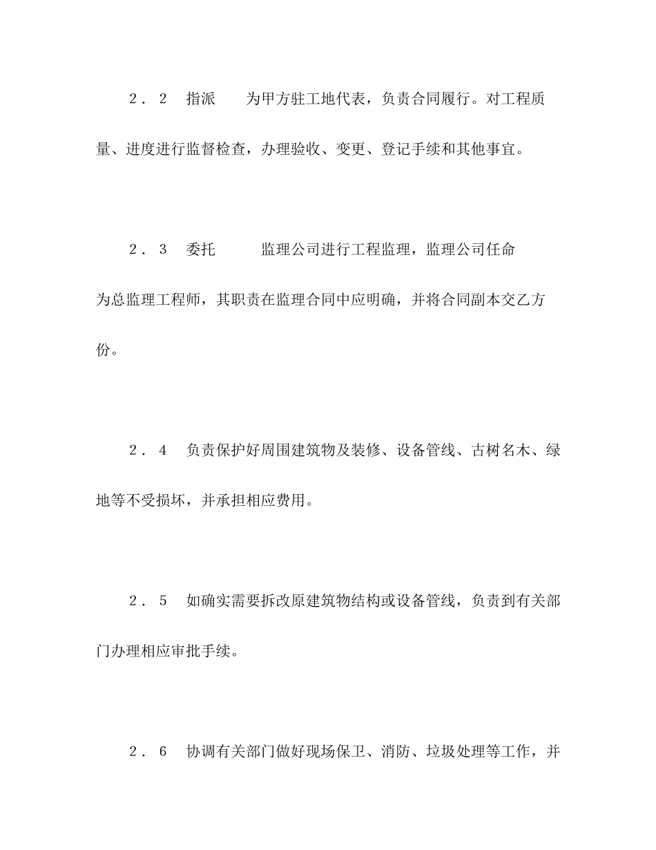 建筑装饰工程施工合同（2）2)_第3页