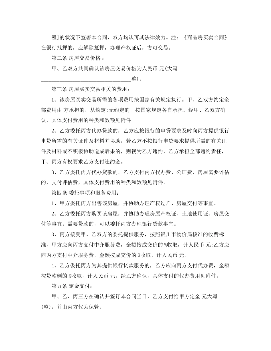 年简单的二手房购房合同_第2页