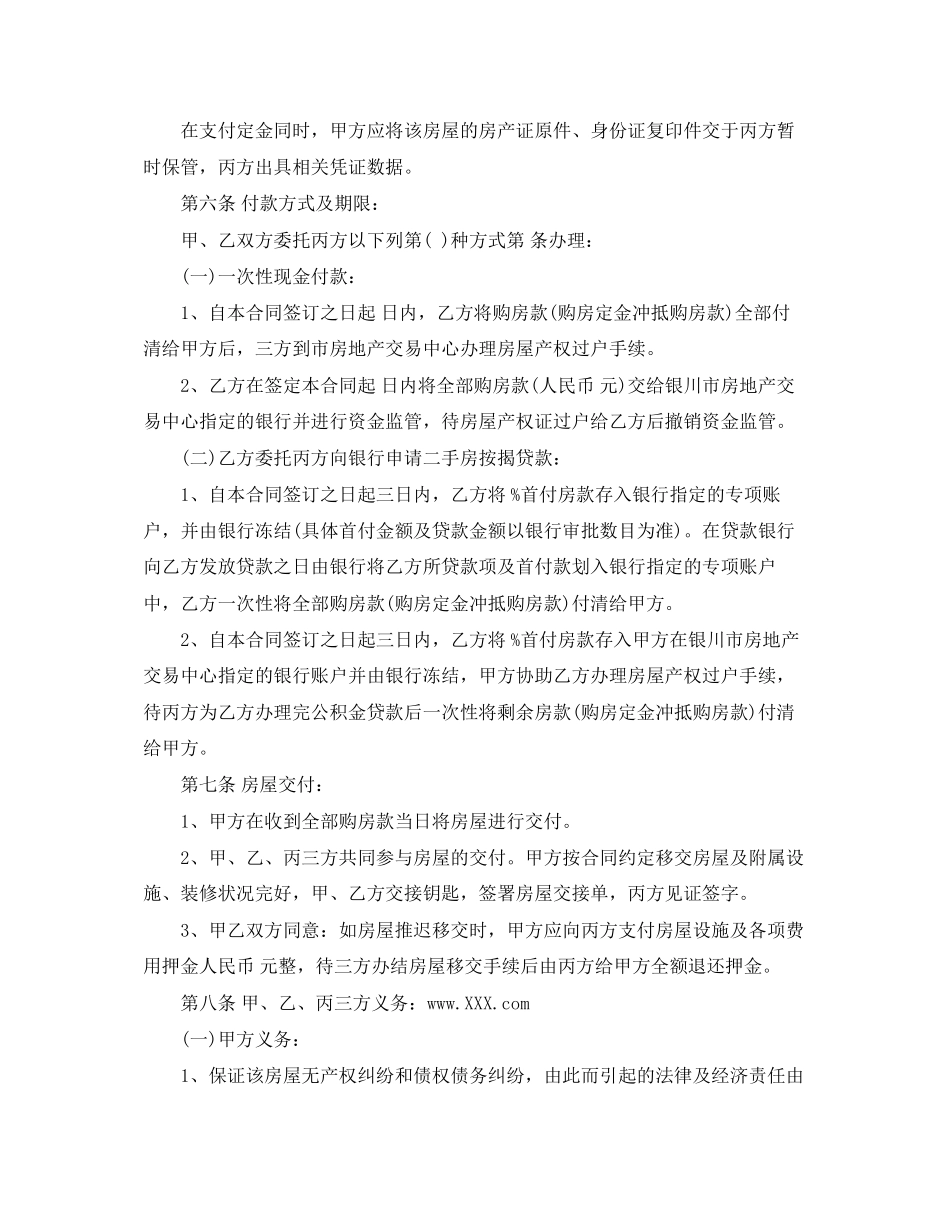 年简单的二手房购房合同_第3页