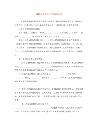 年简单的二手房购房合同