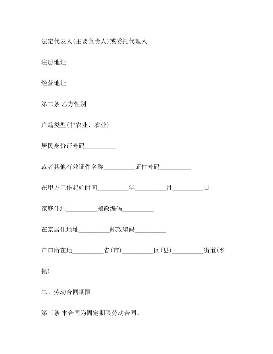 劳动合同样本【官方版】_第2页