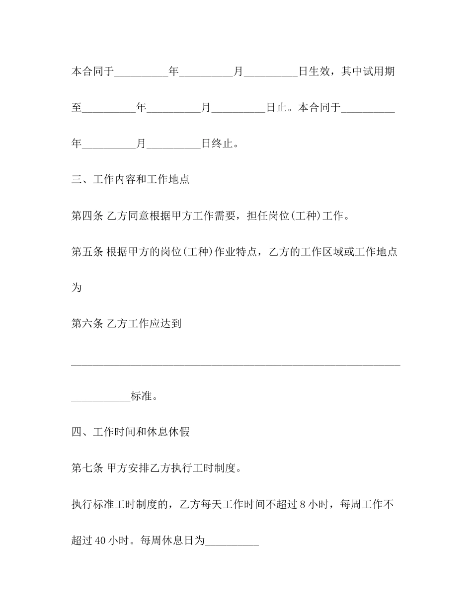 劳动合同样本【官方版】_第3页