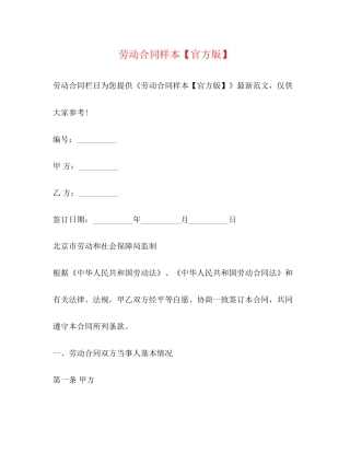 劳动合同样本【官方版】