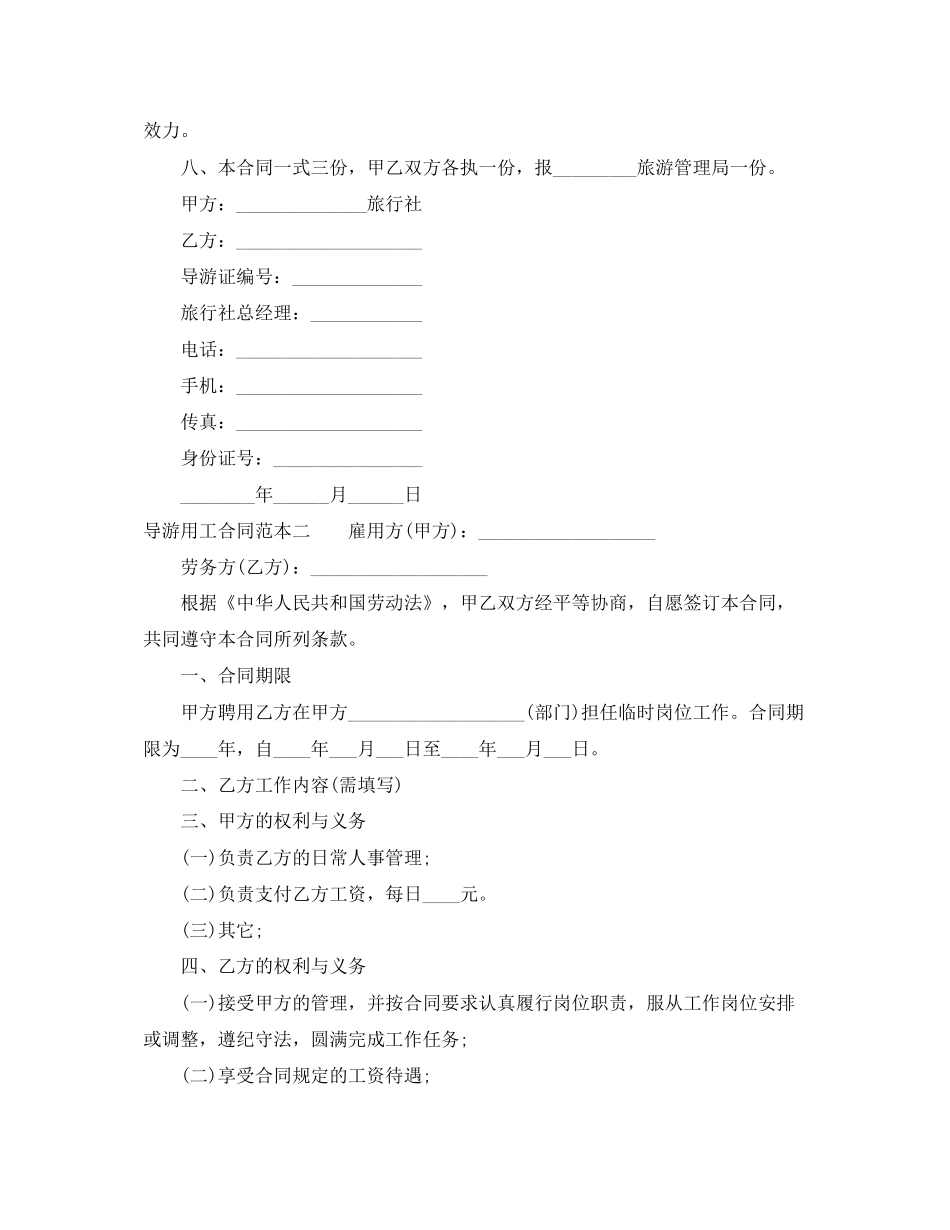 导游用工合同范本3篇_第2页