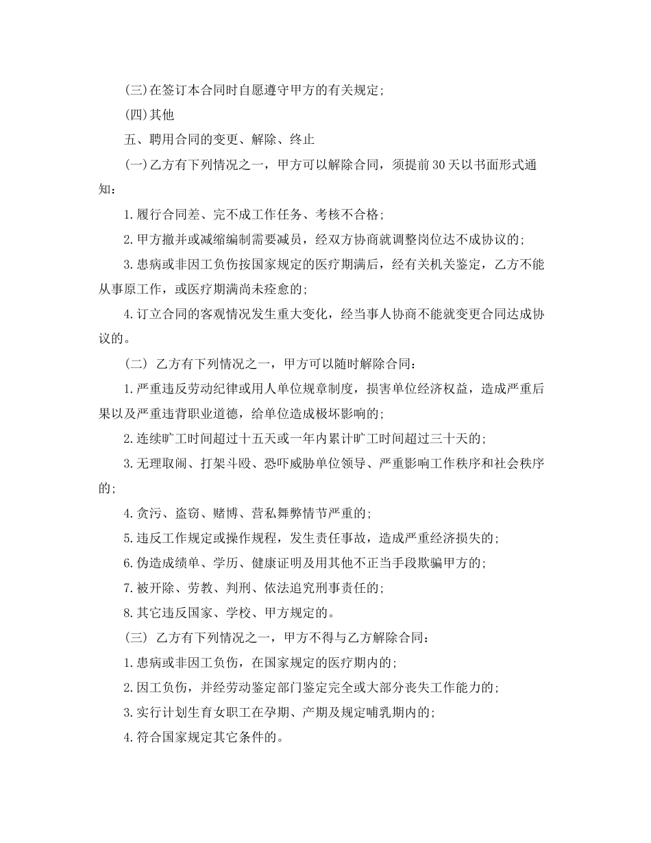 导游用工合同范本3篇_第3页