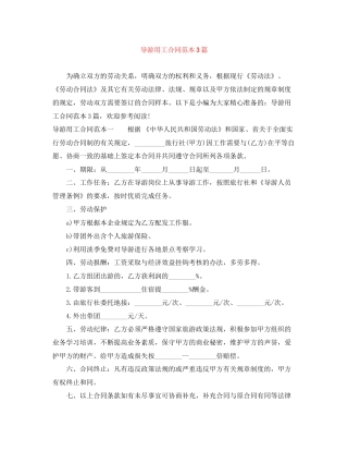导游用工合同范本3篇