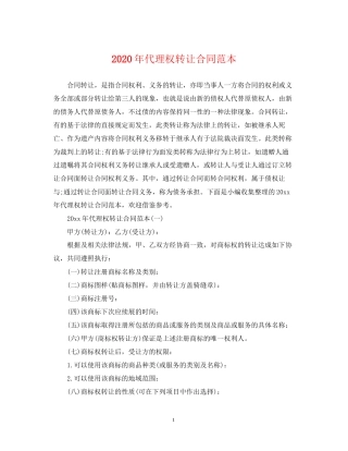 年代理权转让合同范本