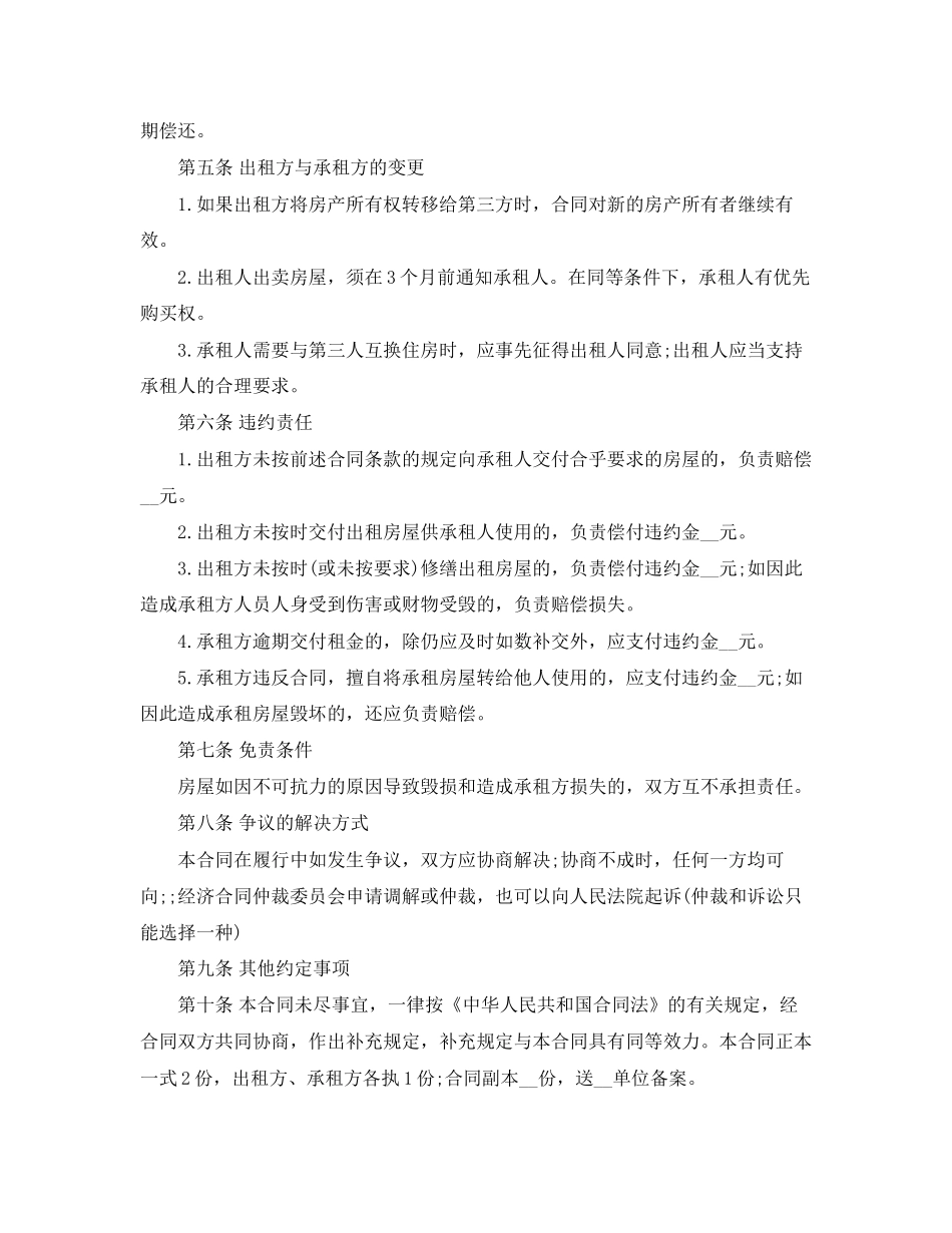 商用房屋租赁的合同模板_第2页