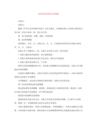 商用房屋租赁的合同模板