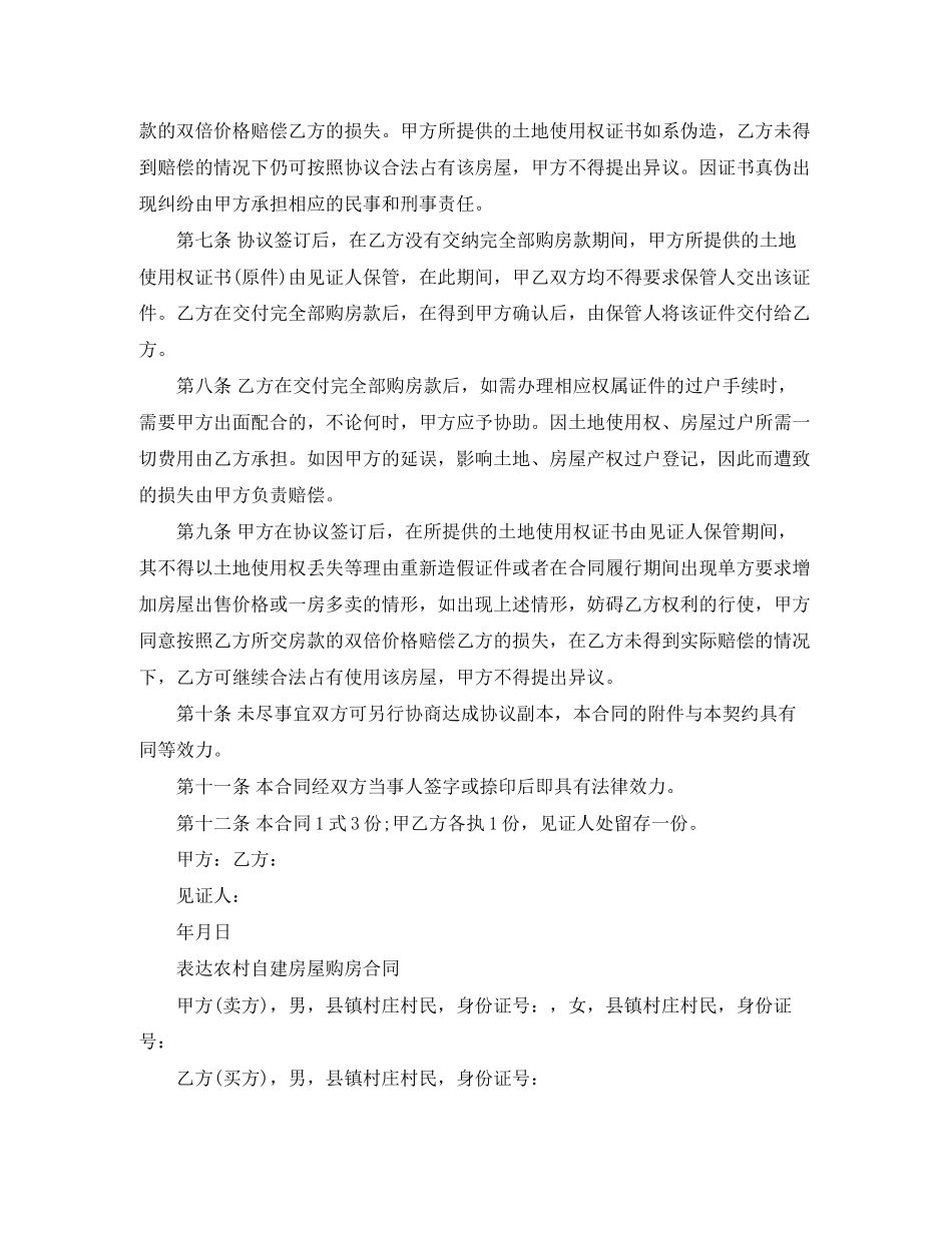 农村房屋自建房购房合同_第2页