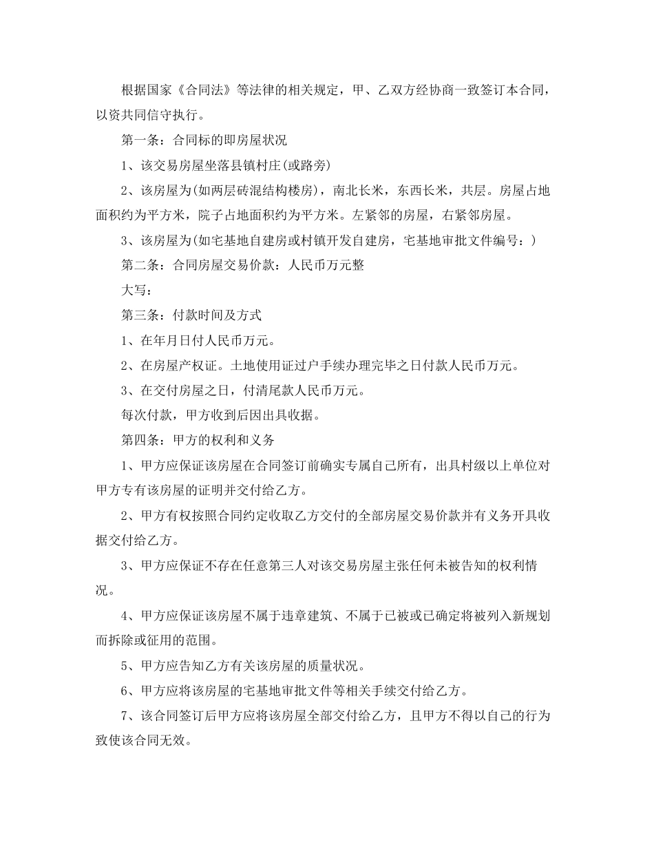 农村房屋自建房购房合同_第3页