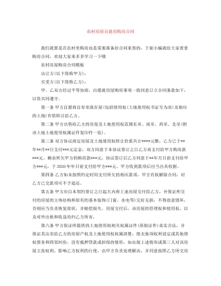 农村房屋自建房购房合同