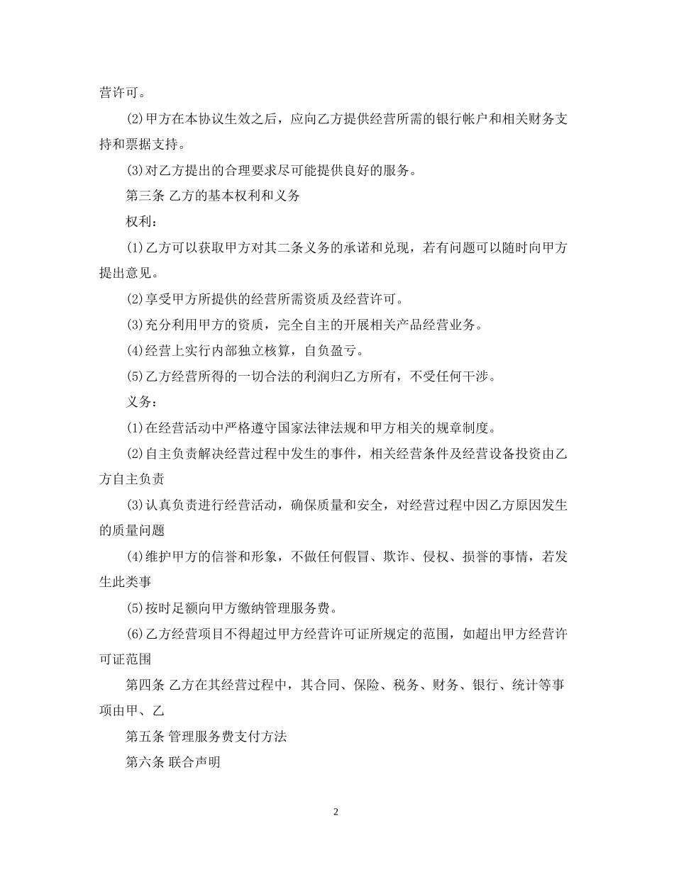 挂靠经营合同范本_第2页