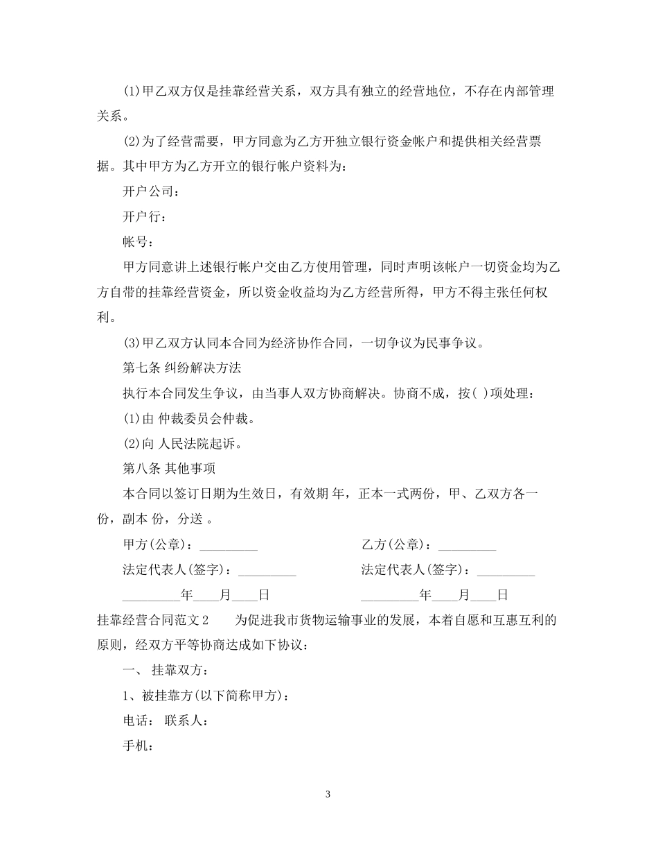 挂靠经营合同范本_第3页