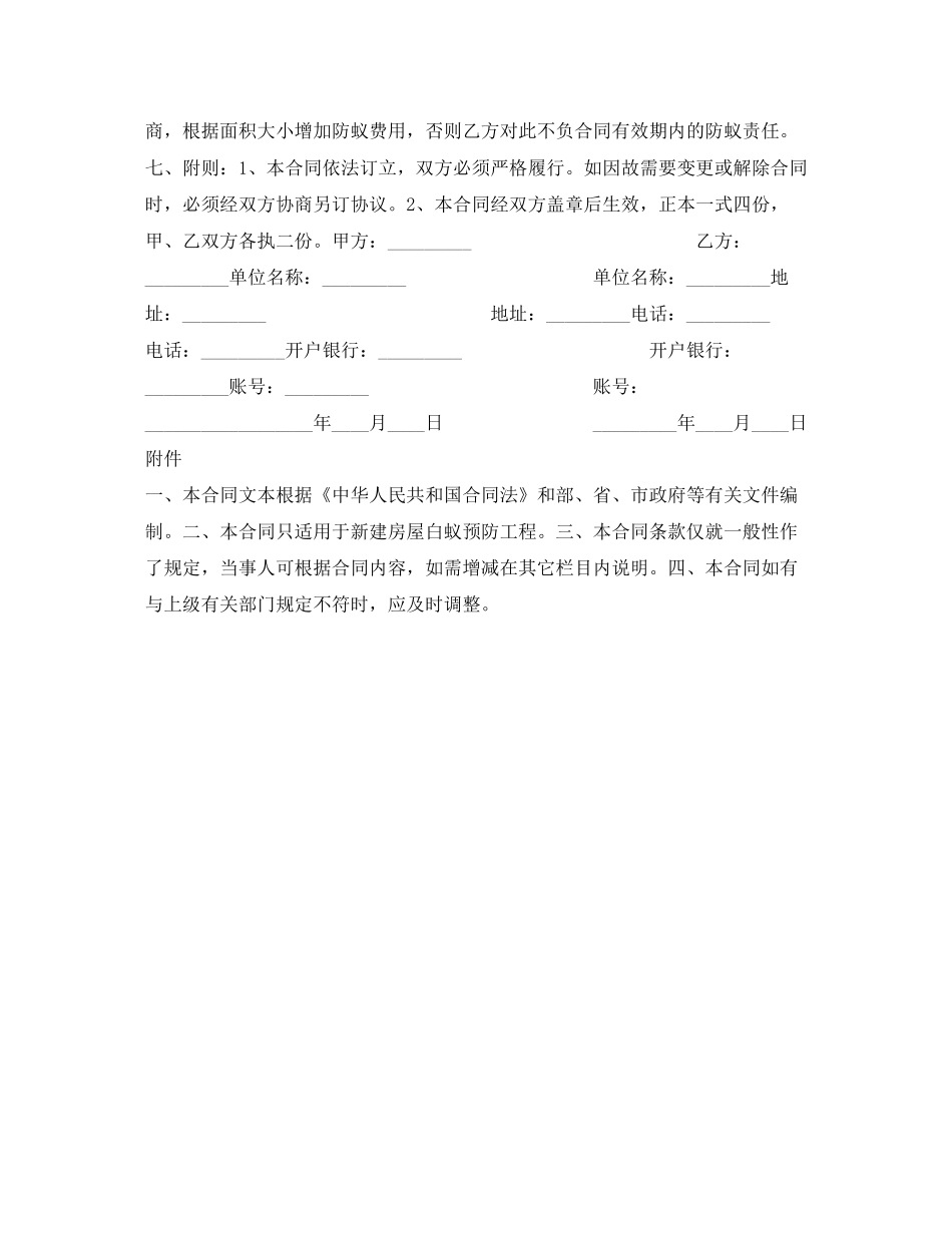 杭州市新建房屋白蚁预房工程合同_第2页