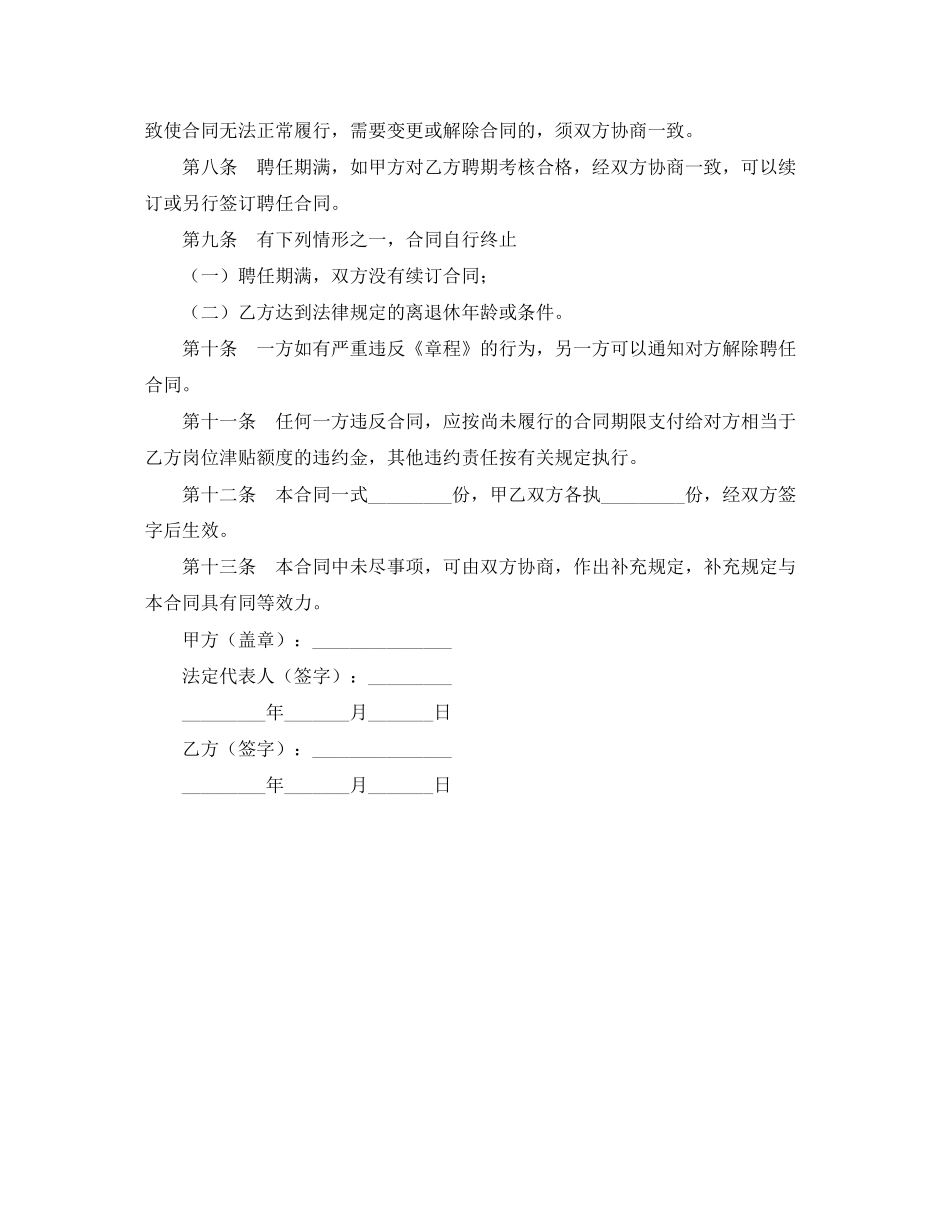教授劳动合同范本_第2页