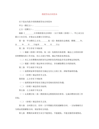 教授劳动合同范本