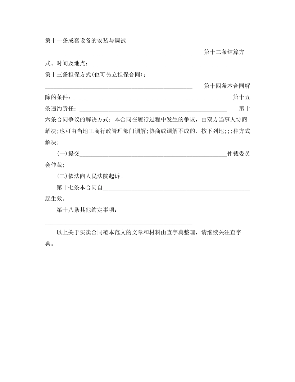 实用工业品买卖合同范本_第2页