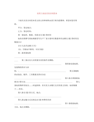 实用工业品买卖合同范本