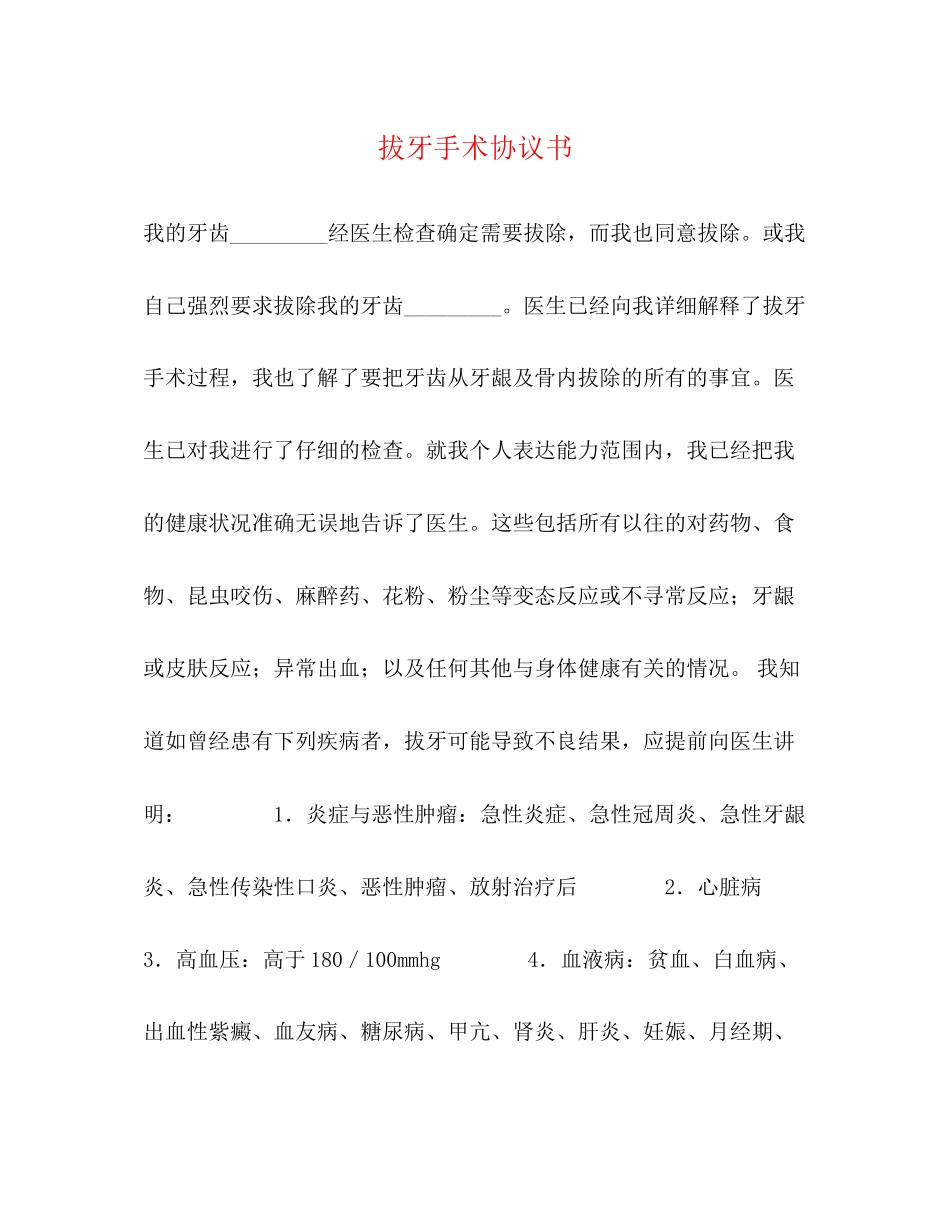 拔牙手术协议书_第1页